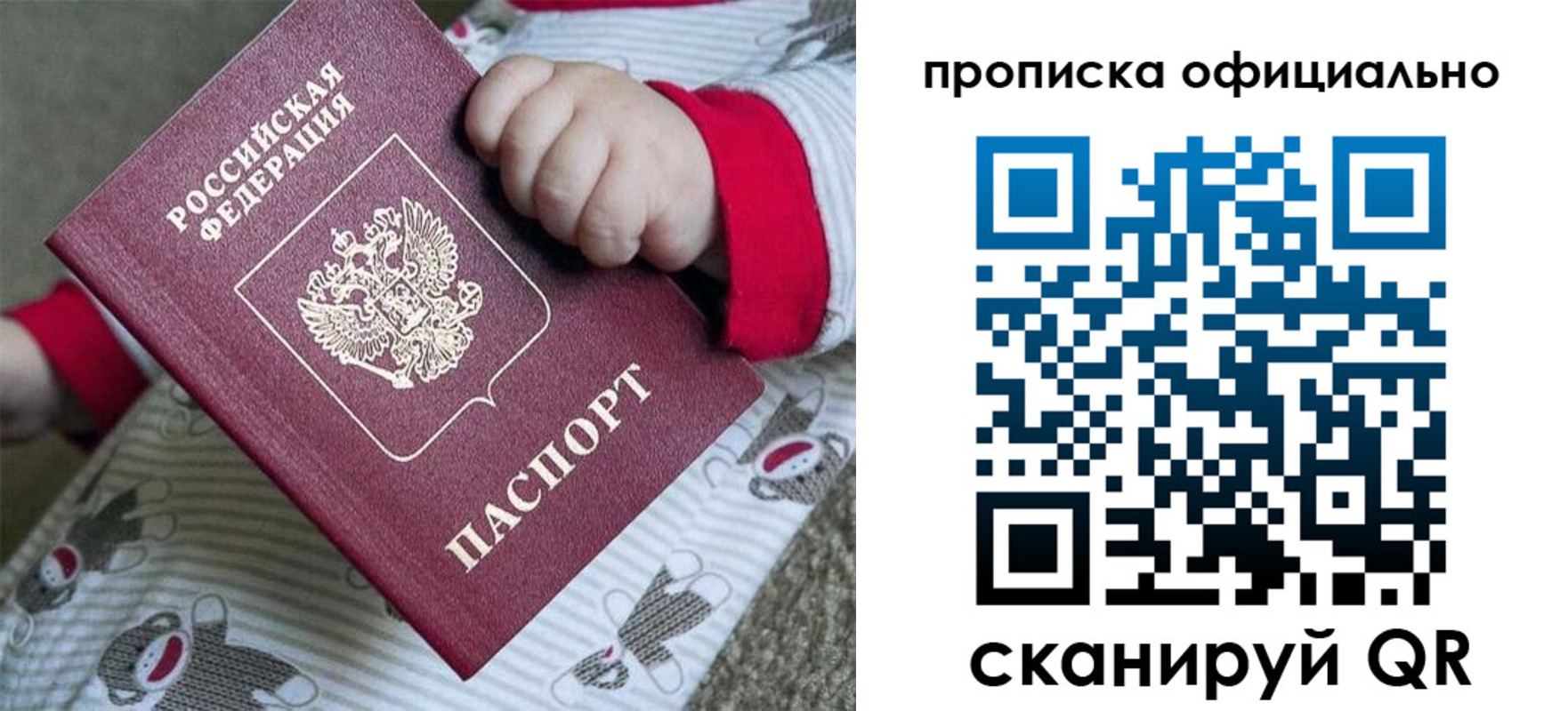 временная прописка в Одинцово