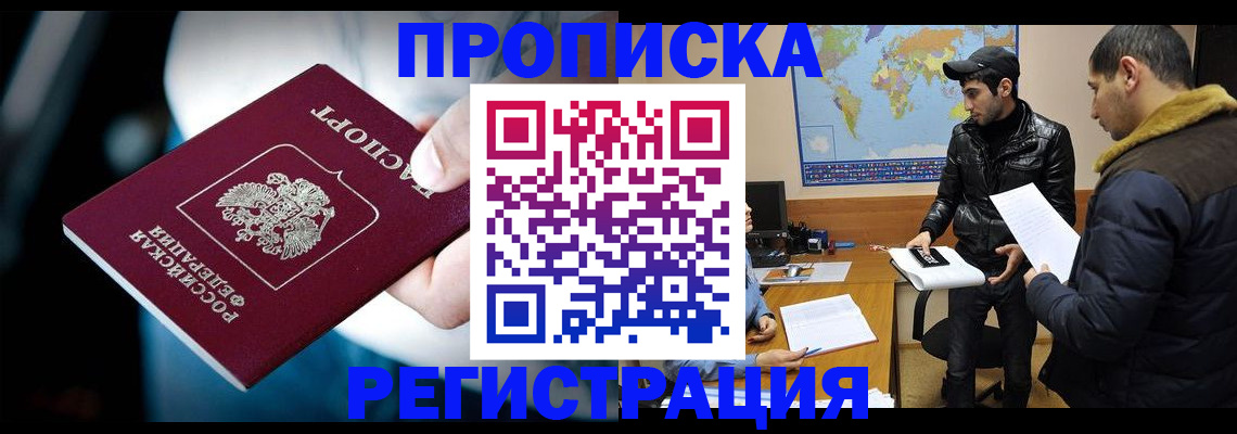 временная регистрация для школы в Одинцово