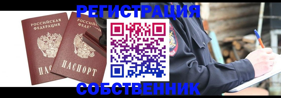 временная регистрация 2025 в Одинцово