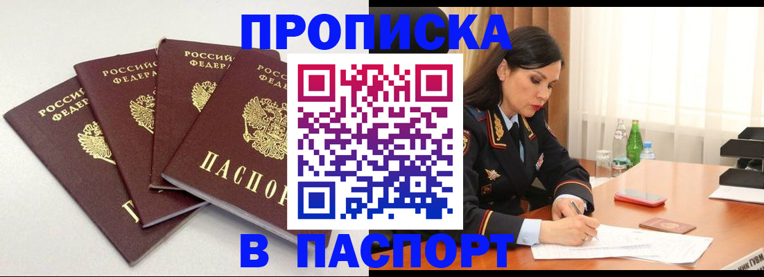 временная регистрация надежно в Одинцово