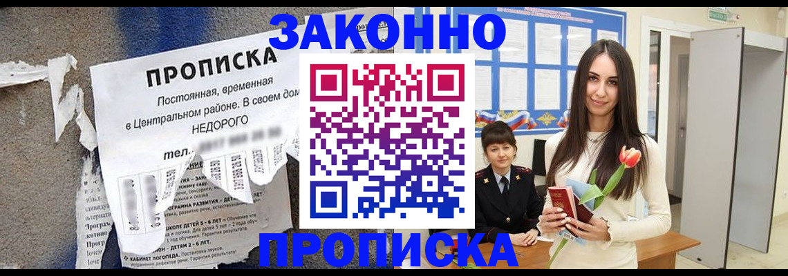 где прописаться в Одинцово