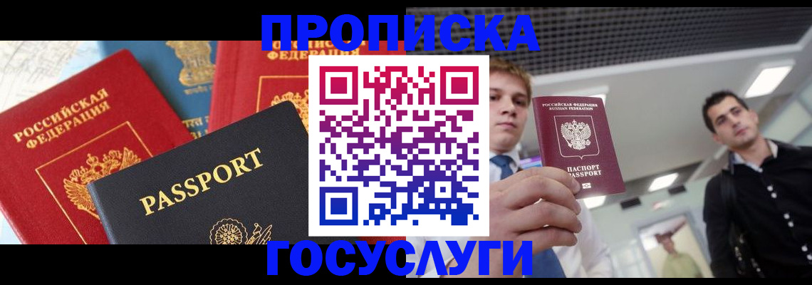 прописка для работы в Одинцово