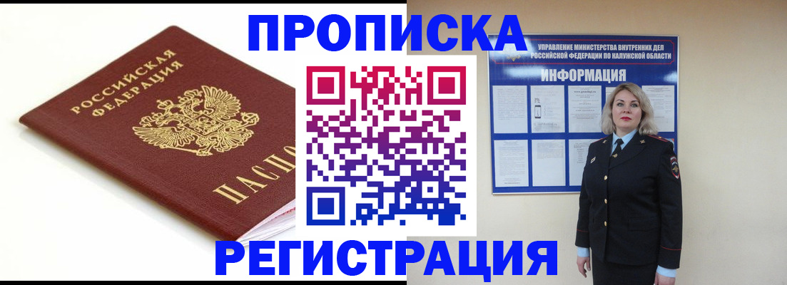 прописка для школы в Одинцово