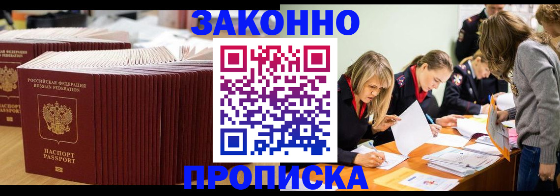 прописка гарантия в Одинцово