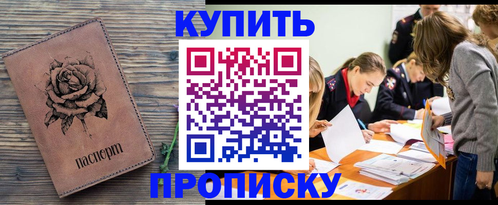 прописка паспорт в Одинцово